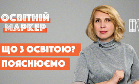 Уроки у Viber, е-журнали та нові правила вступу до вишів: топ-новини освіти за січень