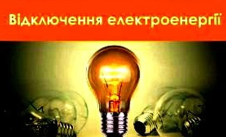 Де й коли не буде світла