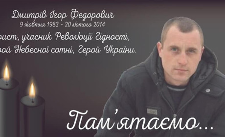 Історія життя Героя Небесної Сотні Ігоря Дмитріва