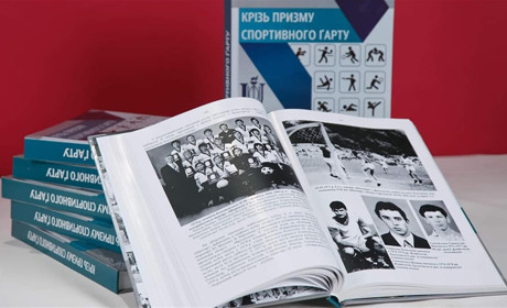 «Крізь призму спортивного гарту»: вийшла книга про історію фізкультури та спорту у Конотопі