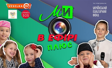 Проєкт об’єднує дітей соціально вразливих категорій з усієї України і серед них — луганчани