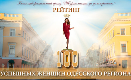 Жительки Южного увійшли до рейтингу "100 успішних жінок Одеського регіону"