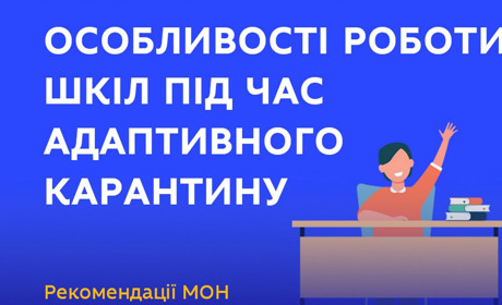 Як працюватимуть школи з 24 лютого