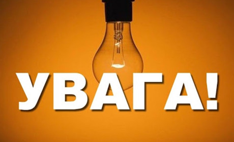 Після 8 березня южненці сидітимуть без світла (Перелік)