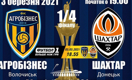 В чвертьфіналі Кубку України проти команди «Шахтар» зіграє старокостянтинівець