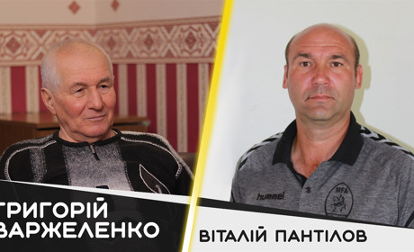 «Запальний професіонал». Григорій Варжеленко про Віталія Пантілова
