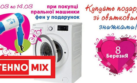 У магазині «Tehno Mix» розпочалась святкова акція на побутову техніку