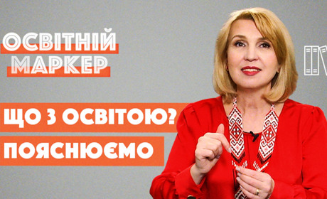 ЗНО-2021, старша профільна школа та портрет ідеального вчителя: топ-новини освіти за лютий