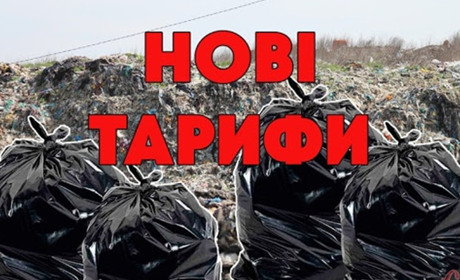 Наскільки виконком Володимирецької селради збільшив тарифи на вивіз сміття і які програми схвалив?