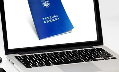 Перехід на електронні трудові книжки. Що зміниться для українців?