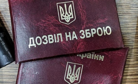Відновлено процес оформлення, видачі дозволів та перереєстрації дозволених видів зброї