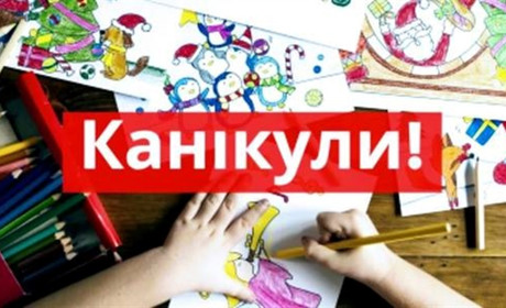 З 22 березня у нетішинських школах - канікули!