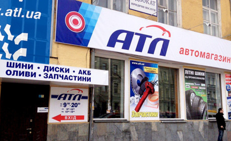 Автомагазин АТЛ - все необходимое для вашего авто