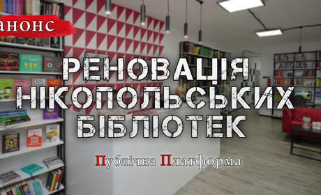 Публічна Платформа. Анонс