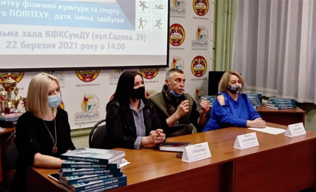 У Конотопі відбулась презентація книги про спорт