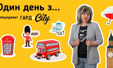 Один день у Центрі вивчення англійської мови EngLand: спецпроєкт Гард.City