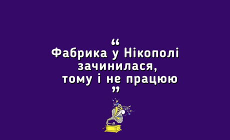 #Gromaфон - Чи працюють нікопольці за своєю спеціальністю? | 8 випуск