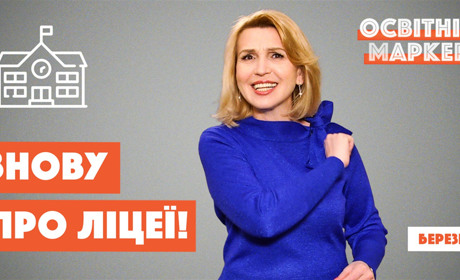 Карантин VS освіта, ЗНО для вчителів і знову про ліцеї і старшу школу: топ-новини освіти за березень