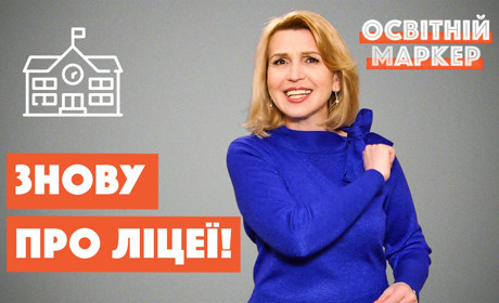 Карантин VS освіта, ЗНО для вчителів і знову про ліцеї і старшу школу: топ-новини освіти за березень