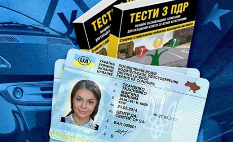 Майбутні водії здаватимуть на права за новими екзаменаційними білетами