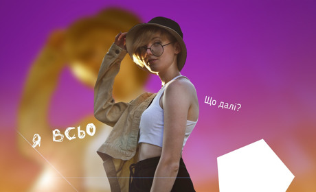 Втекти з міста та знайти мотивацію жити далі. Фінальна серія спецпроєкту від Конотоп.City «Я всьо»