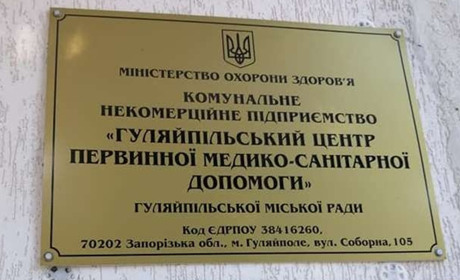 Підписана декларація - гарантія безкоштовної первинної допомоги від лікаря, якого обирає пацієнт