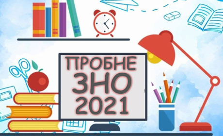 На пробне ЗНО у Калуші прийшли 98% зареєстрованих