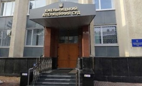 Уродженець Славути залишив посаду голови Хмельницького апеляційного суду