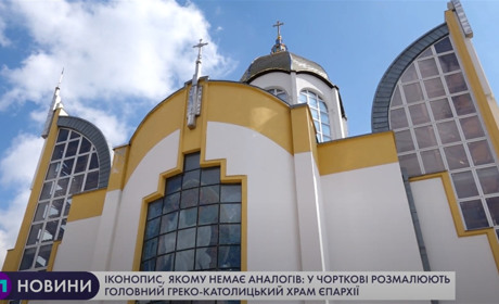 Іконописець розповів про унікальний іконопис найбільшого храму Чорткова (+ відео)
