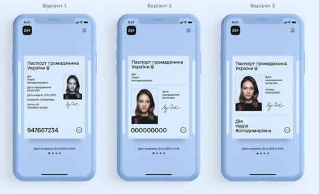 Паспорт у смартфоні: що це і навіщо