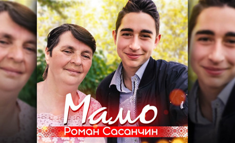 Відомий співак з Чортківщини Роман Сасанчин презентував чуттєву композицію «Мамо»