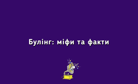#Gromaфон - 10 фактів про булінг від нікопольців | випуск 11