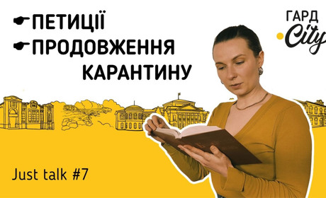 Петиції, карантин, Великдень та вишиванки: на YouTube-каналі Гард.City вийшло нове відео