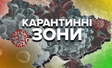 МОЗ оновило карантинні зони: Чернігівщина - в "червоній"