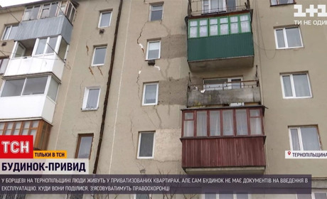 У Борщеві, що на Чортківщині, люди живуть у «будинку-привиді» (+ відео)