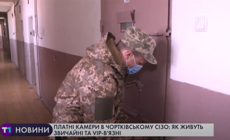 Як живуть VIP-в'язні в Чортківському СІЗО (+ відео)