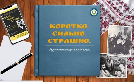 Серед переможців конкурсу малої прози “Коротко. Сильно. Страшно” — Анна Мотика із Зеленого Яру