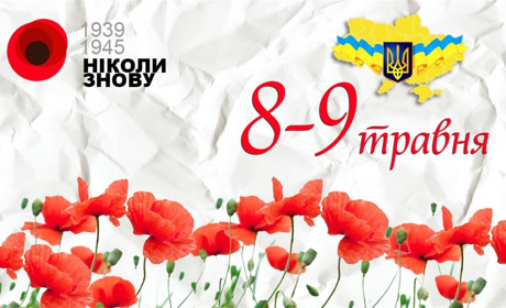 Заходи з нагоди Дня пам’яті та примирення у Калуській територіальній громаді