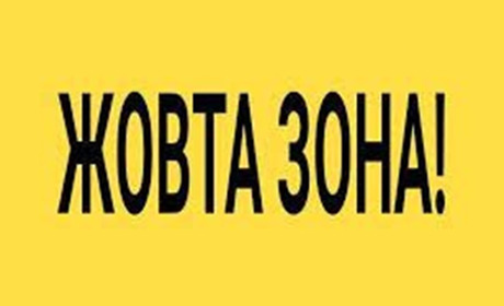 Хмельниччина у «жовтій» зоні: що зміниться для старокостянтинівців