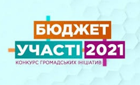 Бюджет участі 2021 року: жителі Калуської громади можуть подавати проєкти із 10 травня по 13 червня