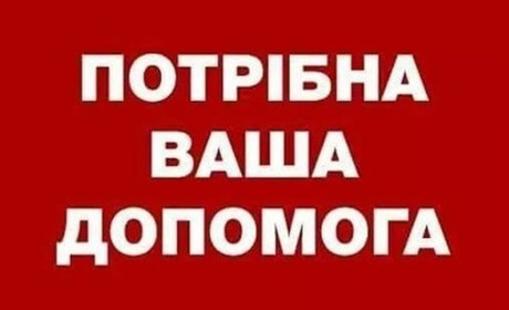 Допомоги потребує багатодітна старокостянтинівчанка