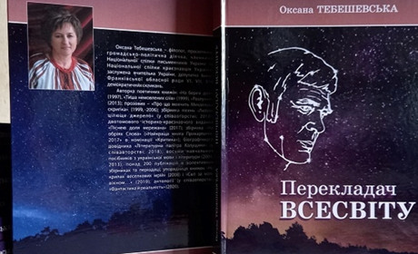 “Перекладач Всесвіту”: у Калуші презентують книгу Оксани Тебешевської про Анатолія Онишка