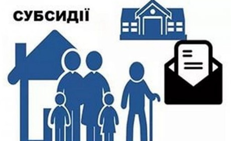 Як гуляйпільці отримуватимуть житлові субсидії: правила знову змінилися
