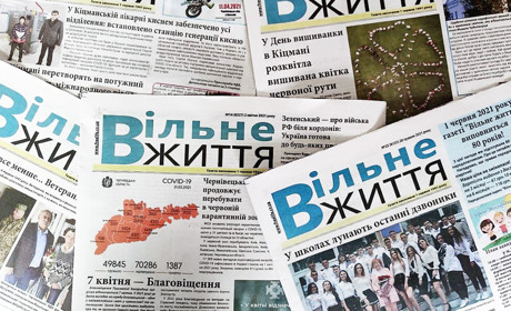 1 червня газеті "Вільне життя" виповнюється 80 років!