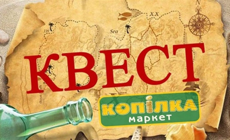 Підводимо підсумки квесту від Золотоноша.City: переможець гри і щаслива випадковість