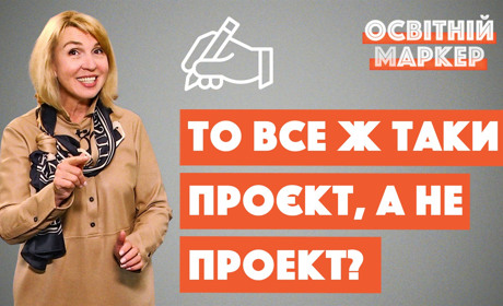 Перший раз у перший клас та вакцинація освітян: топ-новини освіти за травень