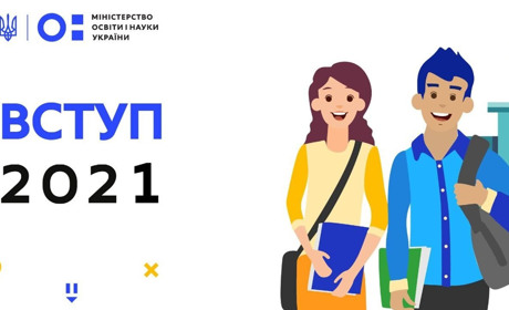 Все про вступ 2021: покрокова інструкція абітурієнта