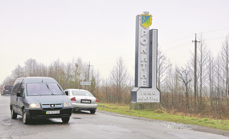 Рокитне. Як заводське село стало центром громади
