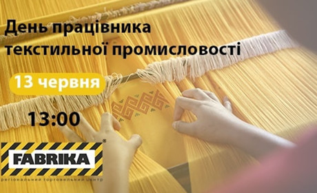 Камерний оркестр та танцювальне шоу: у херсонському ТРЦ відзначать День текстильника