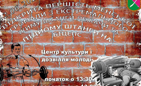 У Мені змагалися екстремальні силачі. Відео